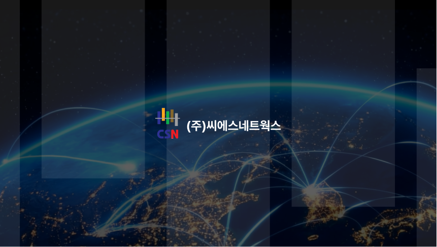 씨에스네트웍스
